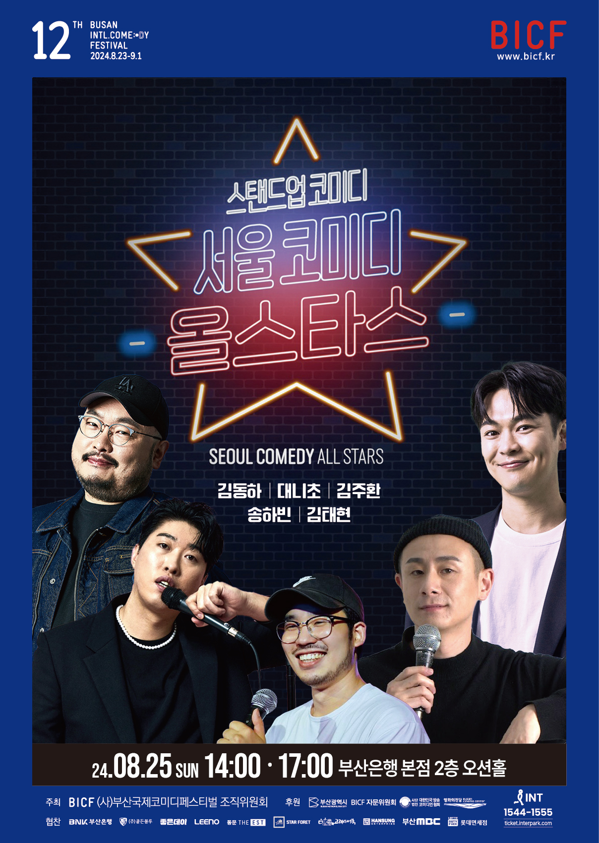 부산 국제 코미디 페스티벌