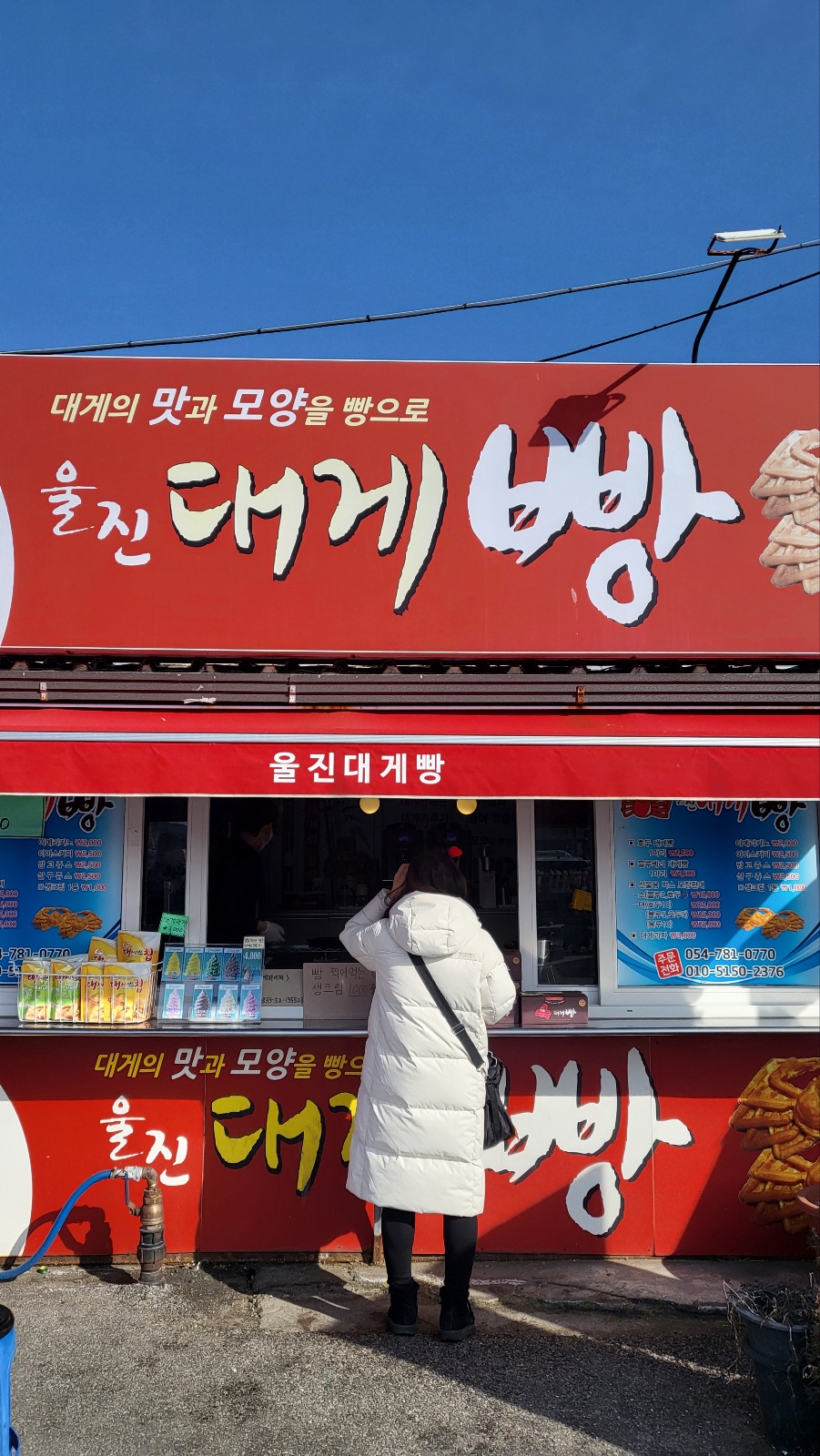 울진-대게빵-풍선간판