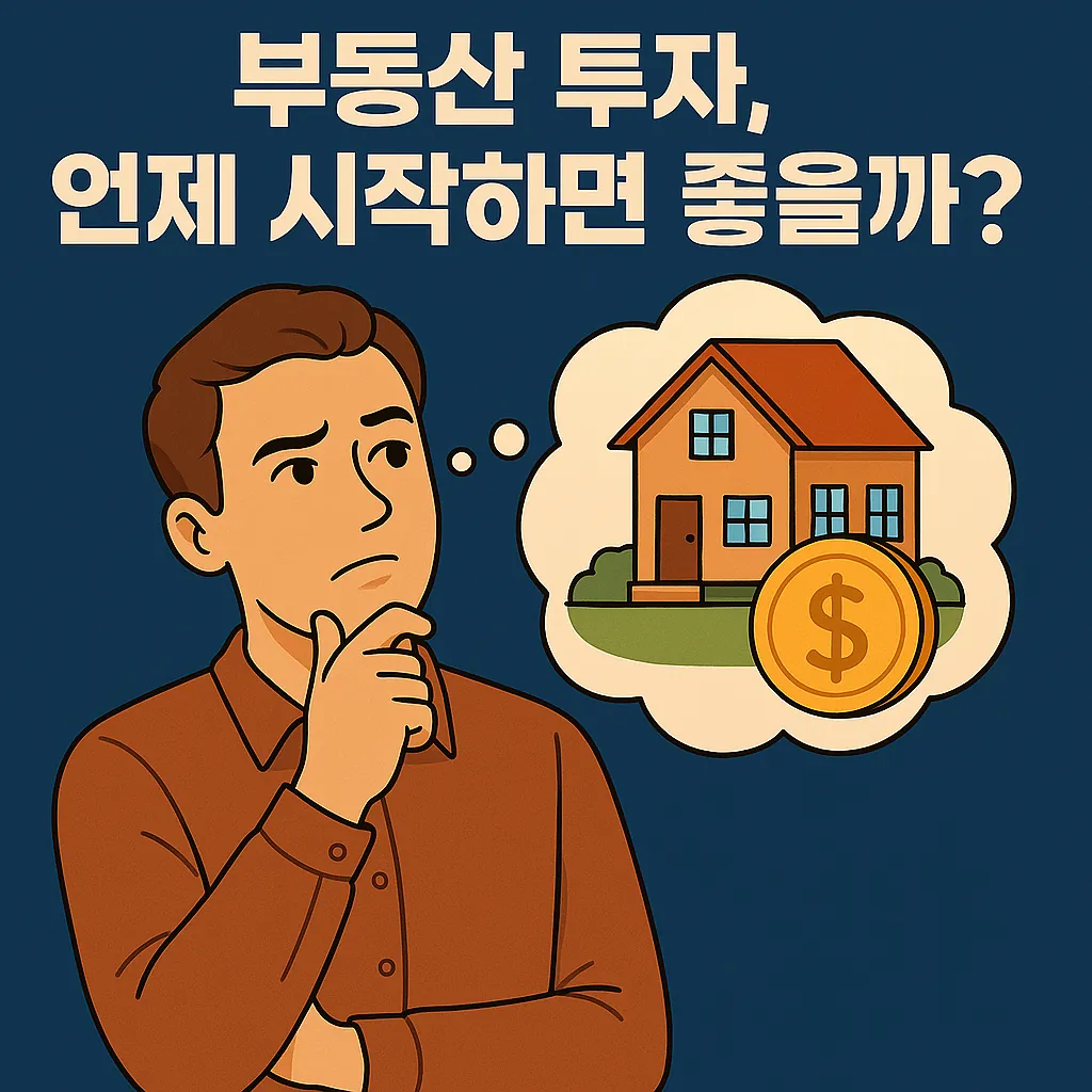 when_to_start_real_estate_investment