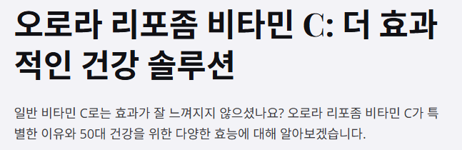 오로라 리포좀 비타민 C