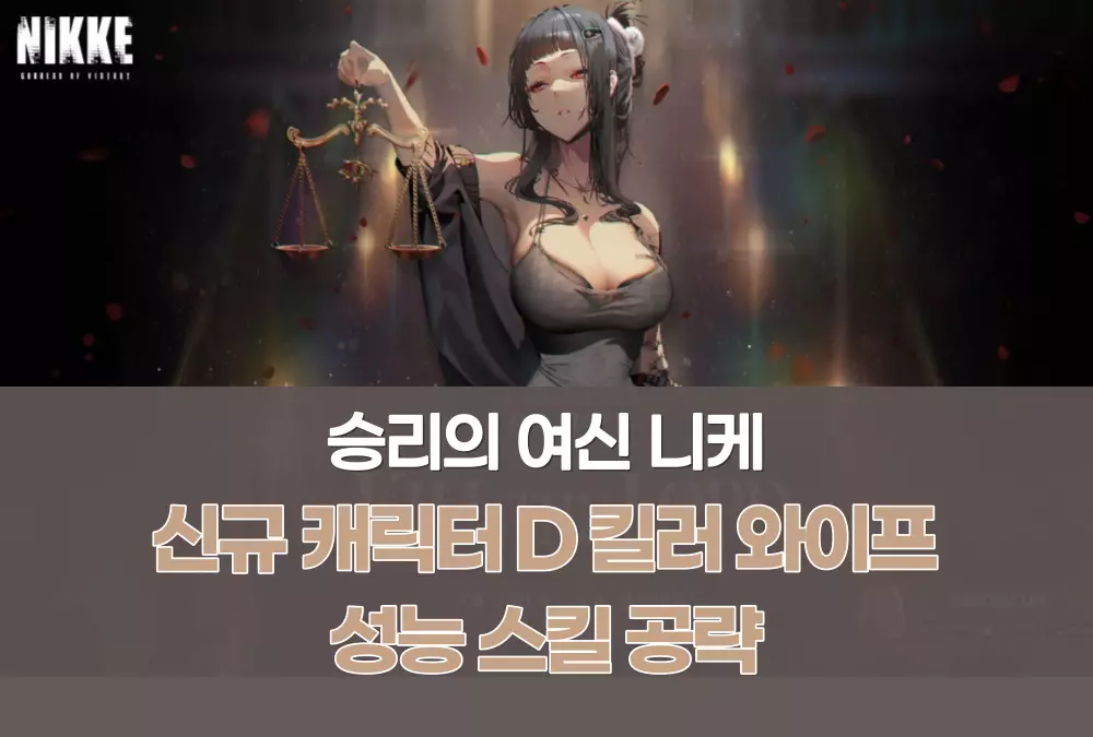 승리의 여신 니케 Nikke