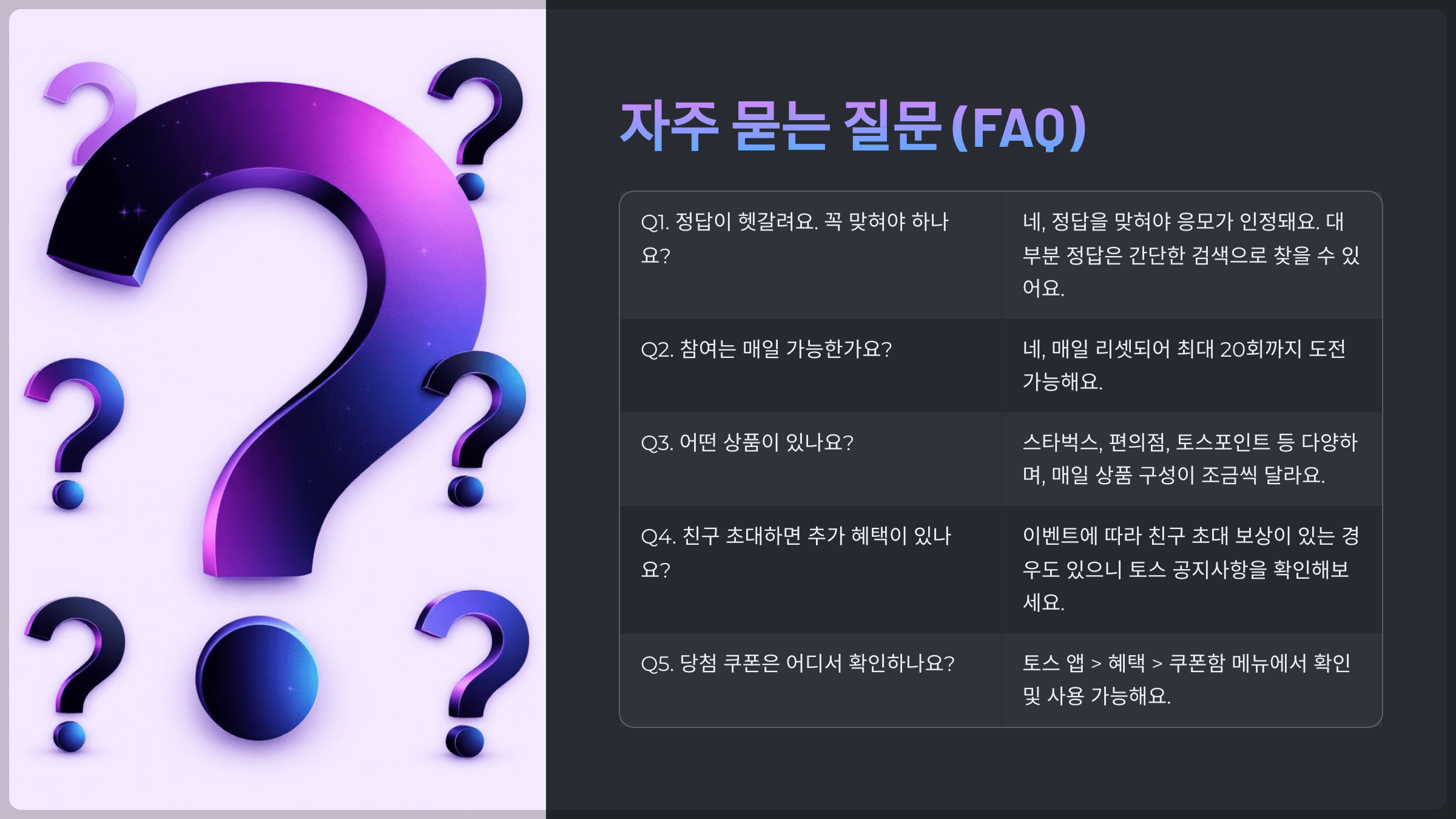 자주 묻는 질문 (FAQ)