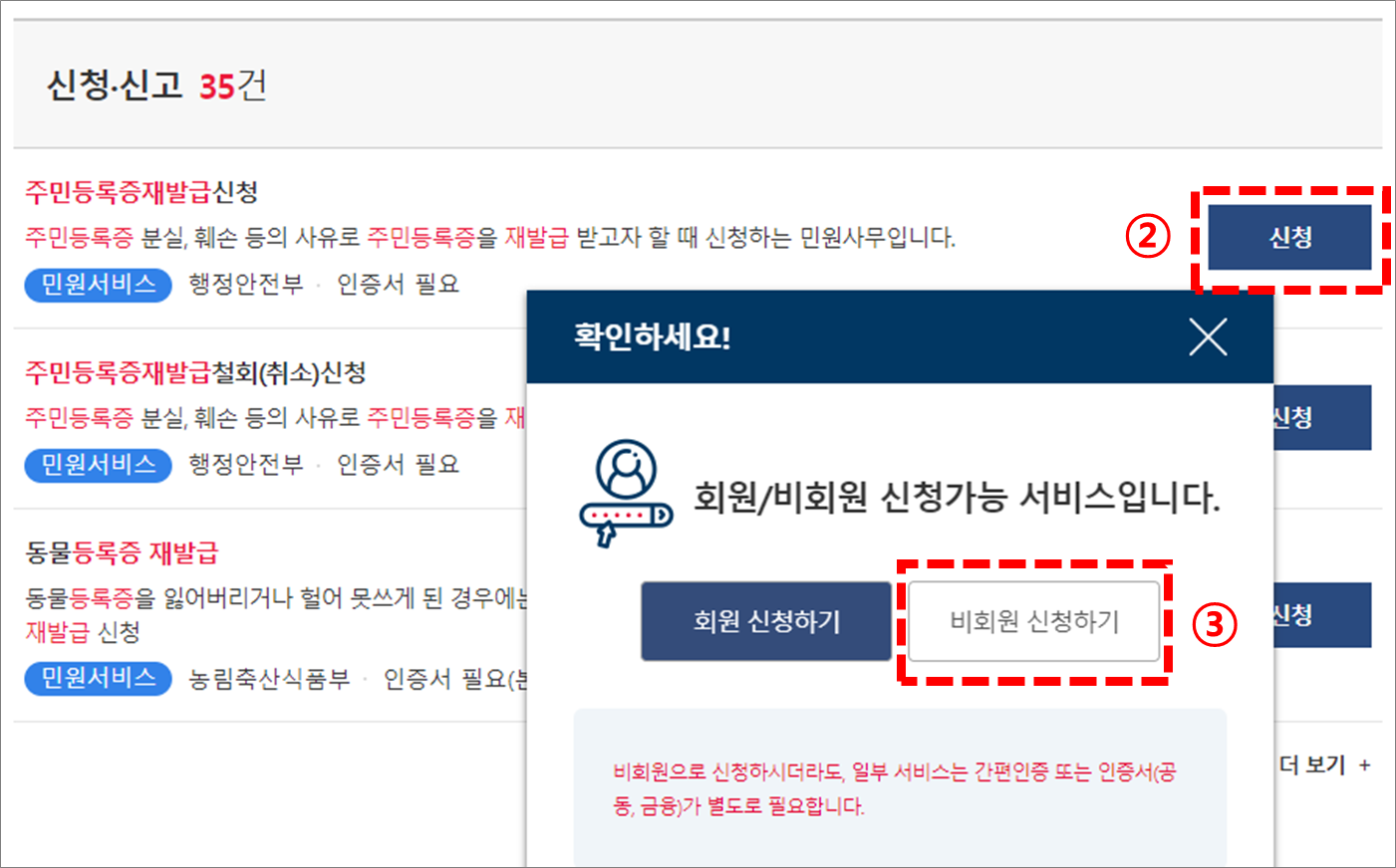 주민등록증 재발급 신청