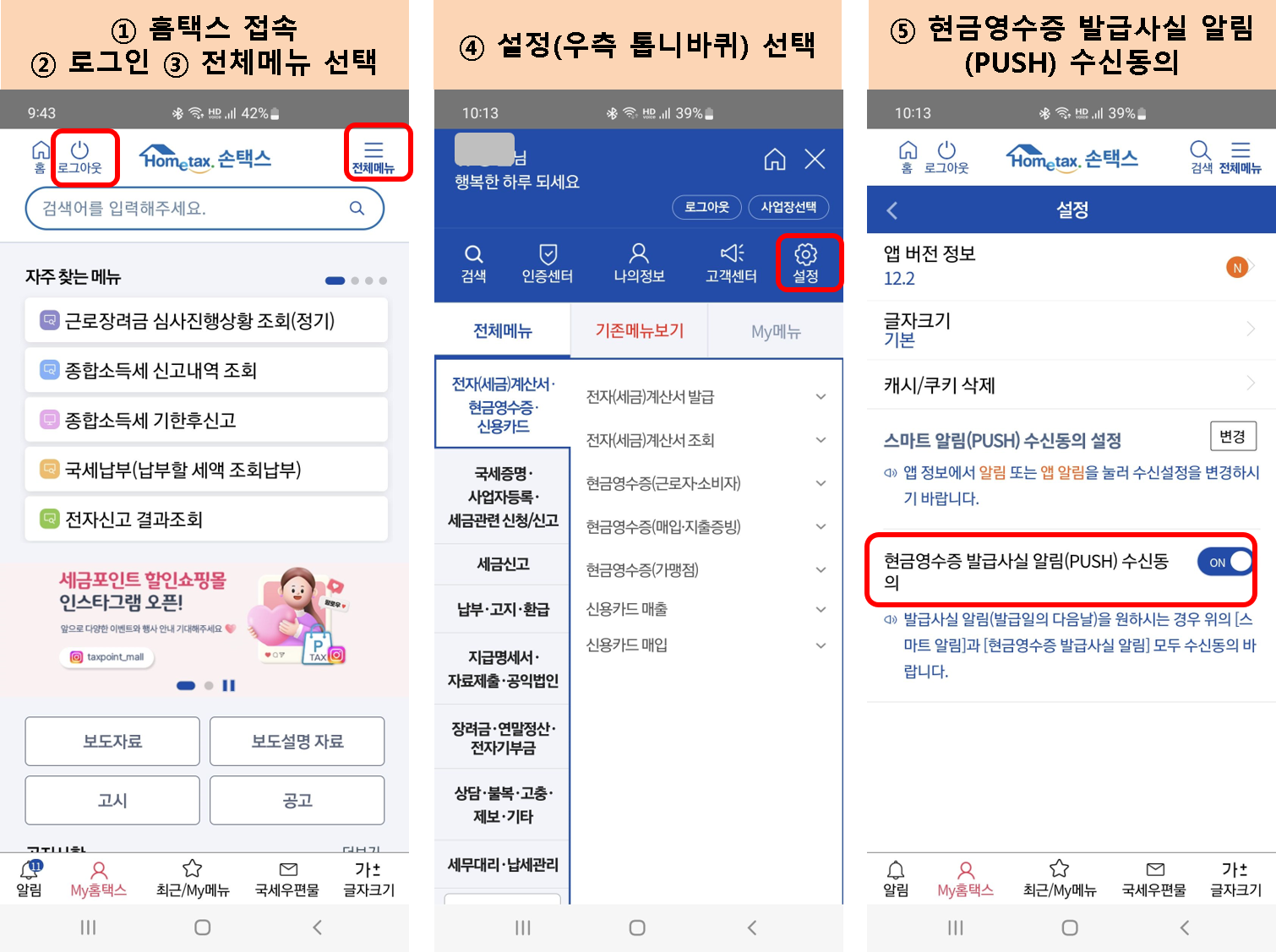 국세청 현금영수증 조회 바로 해보기
