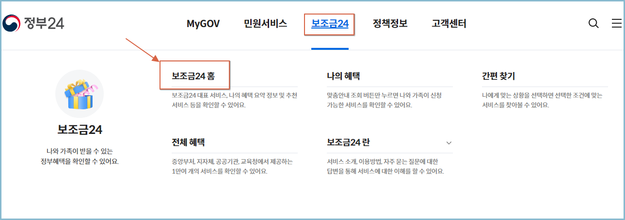 보조금24-홈