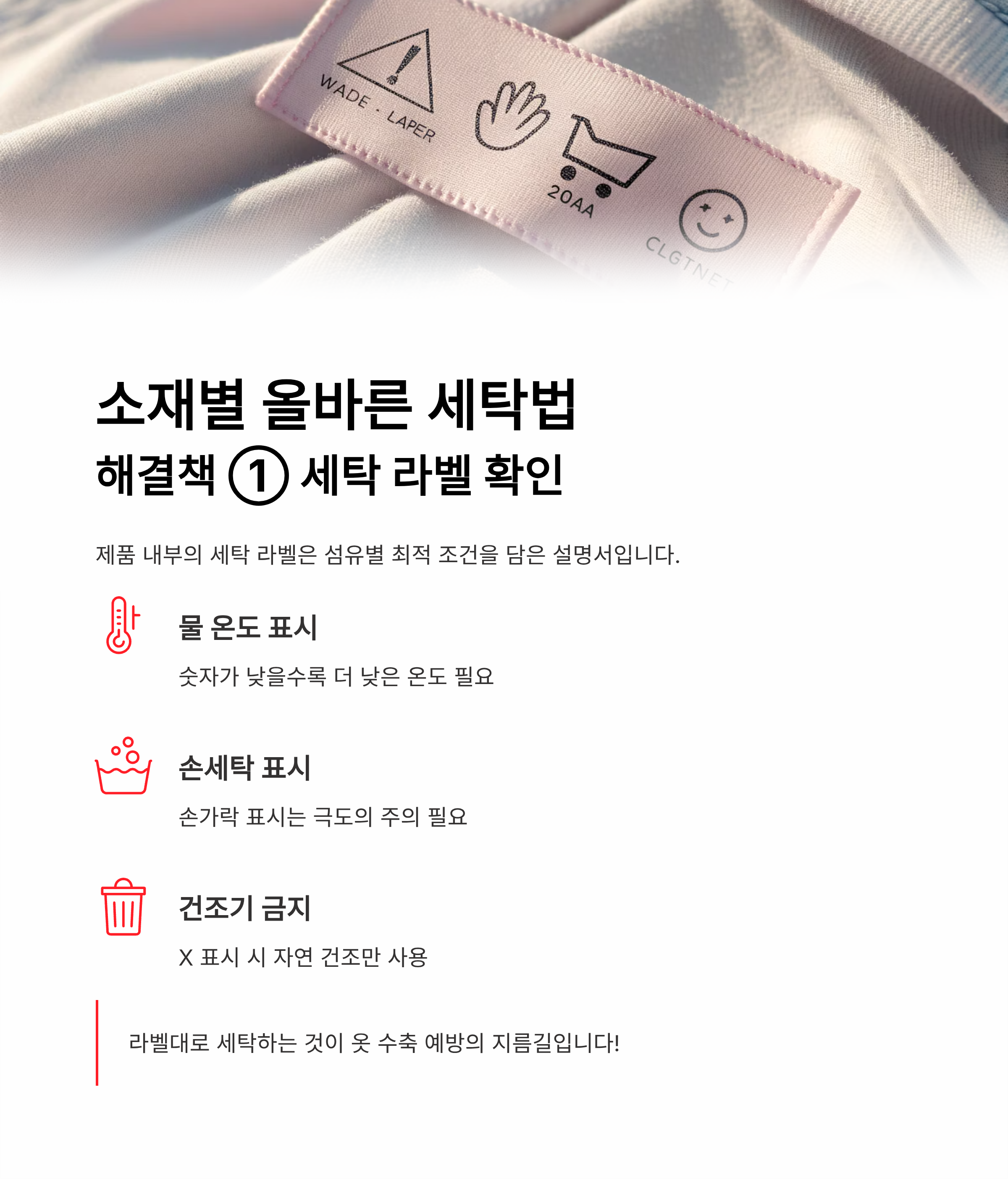 세탁 후 옷이 줄어드는 이유 및 올바른 세탁법 &ndash; 섬유 과학부터 소재별 맞춤 기술까지 완벽 해결!