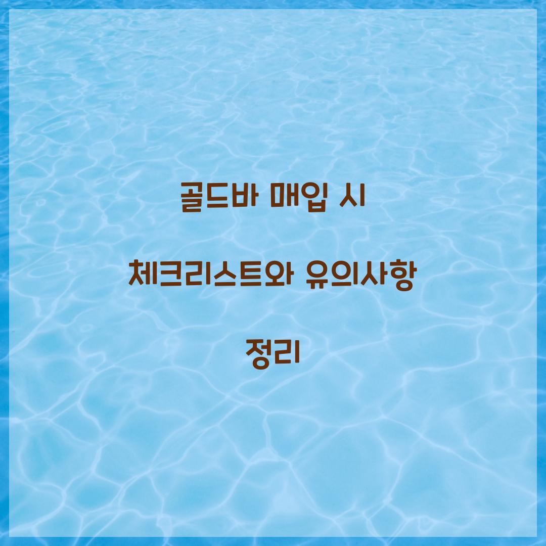 골드바 매입
