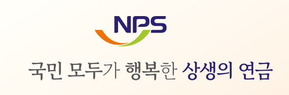 국민연금 수령액 알아보기