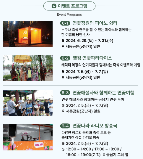 부여서동연꽃축제 행사일정