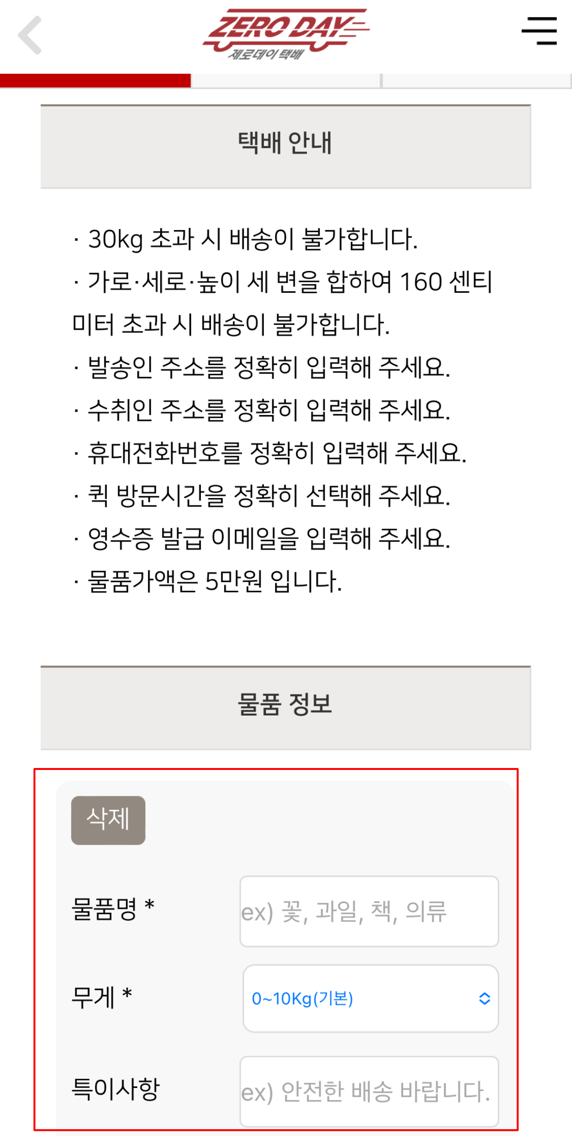 택배신청2