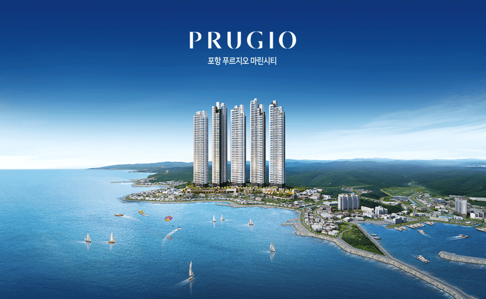 구룡포 푸르지오 마린시티 아파트