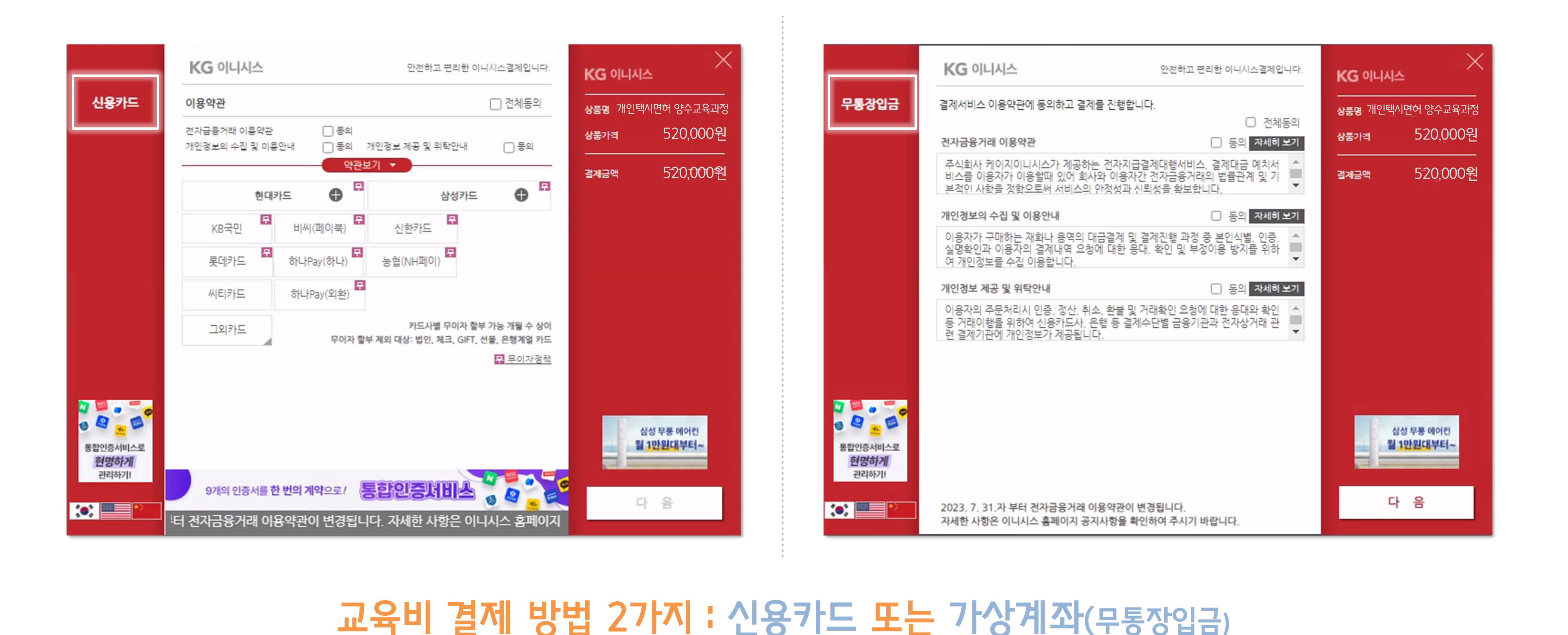 이미지: 신용카드·가상계좌(무통장입금) 결제 화면 (한국교통안전공단 매뉴얼 발췌)