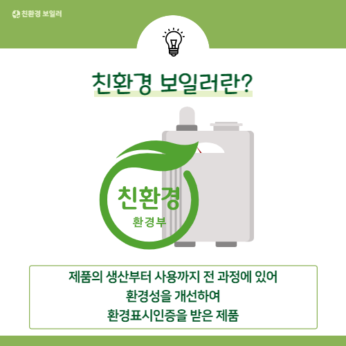 친환경 보일러 지원금