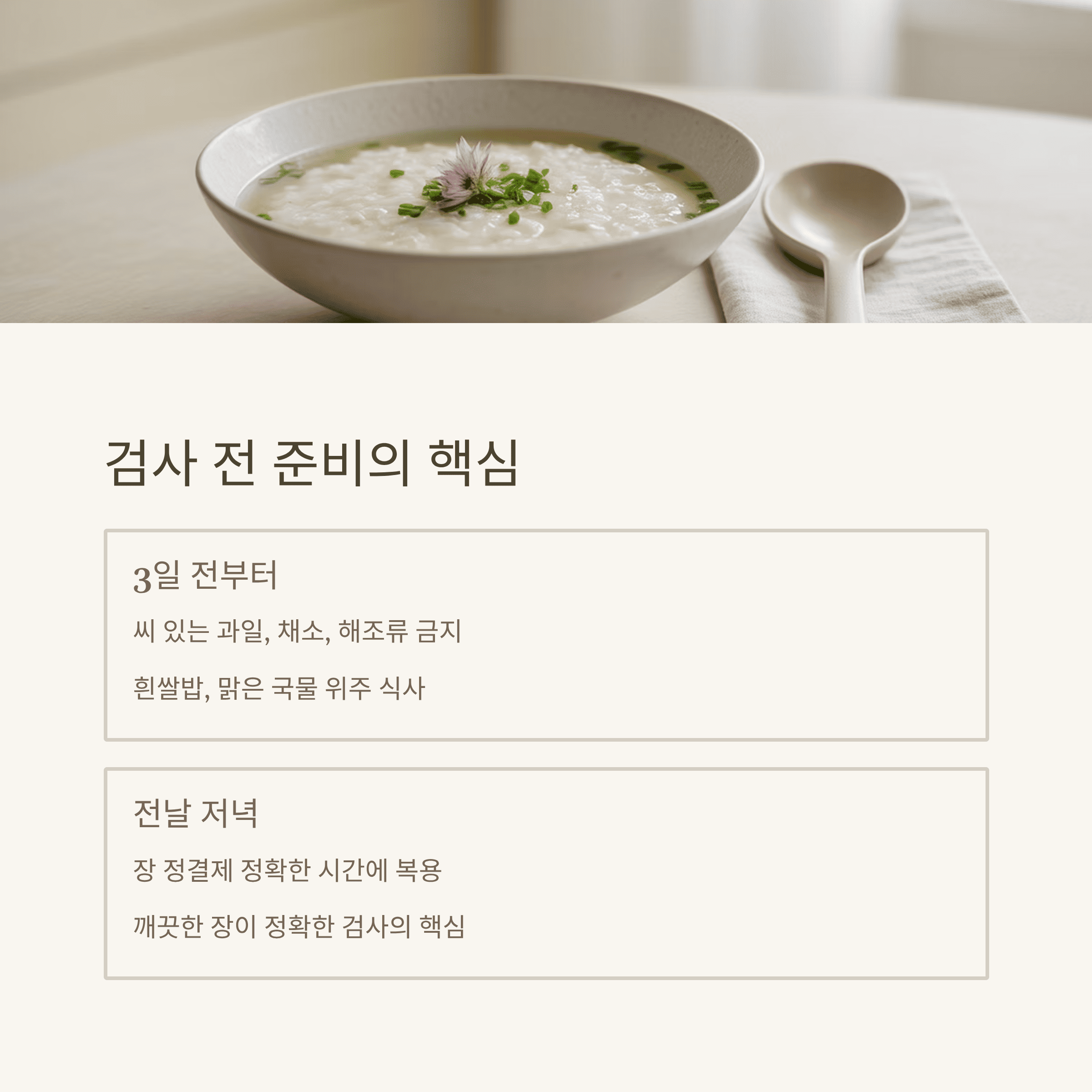 중년의 대장 내시경 건강 검진