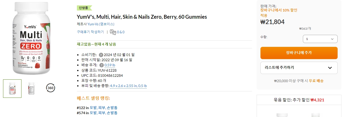 YumV's,-Multi,-Hair,-Skin-&-Nails-Zero,-Berry,-60-Gummies