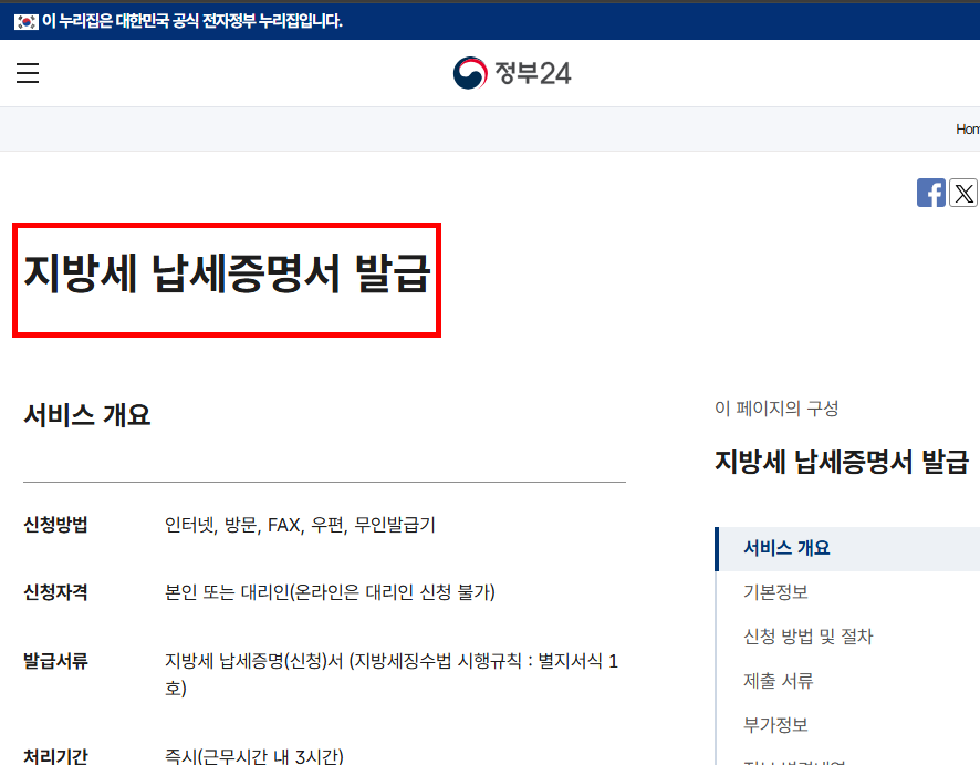 지방세완납증명서 인터넷발급 절차
