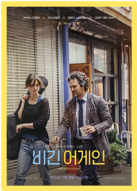 비긴어게인 포스터