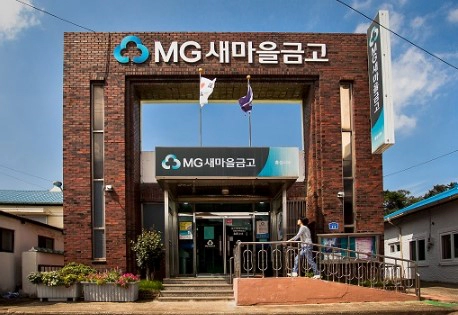 새마을금고 예금자보호 내용 정리