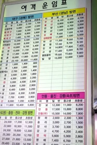 포항 시외버스터미널 시간표 예매 요금_12