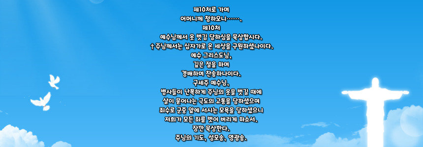 가톨릭 십자가의 길 14처
