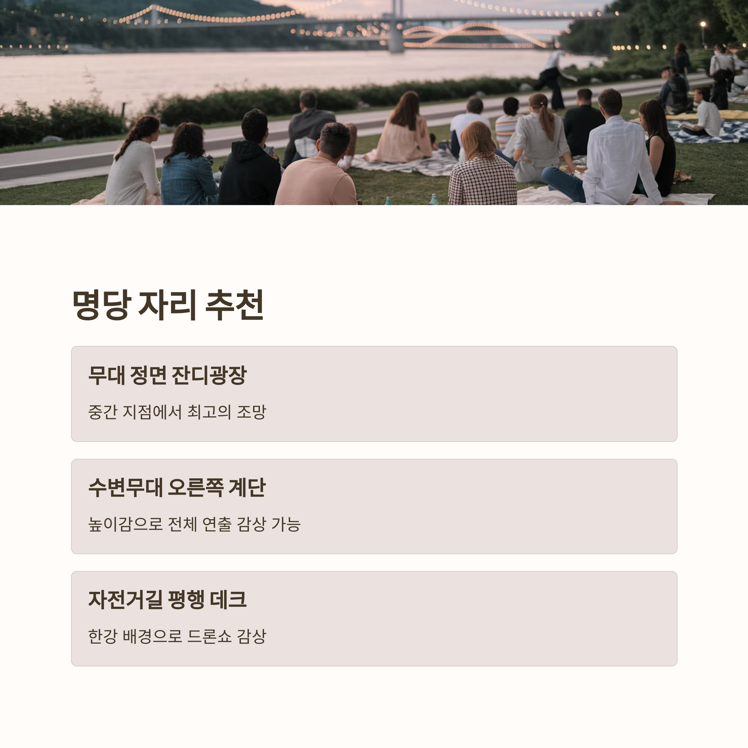 한강 드론 라이트 쇼 – 명당 관람 위치 추천