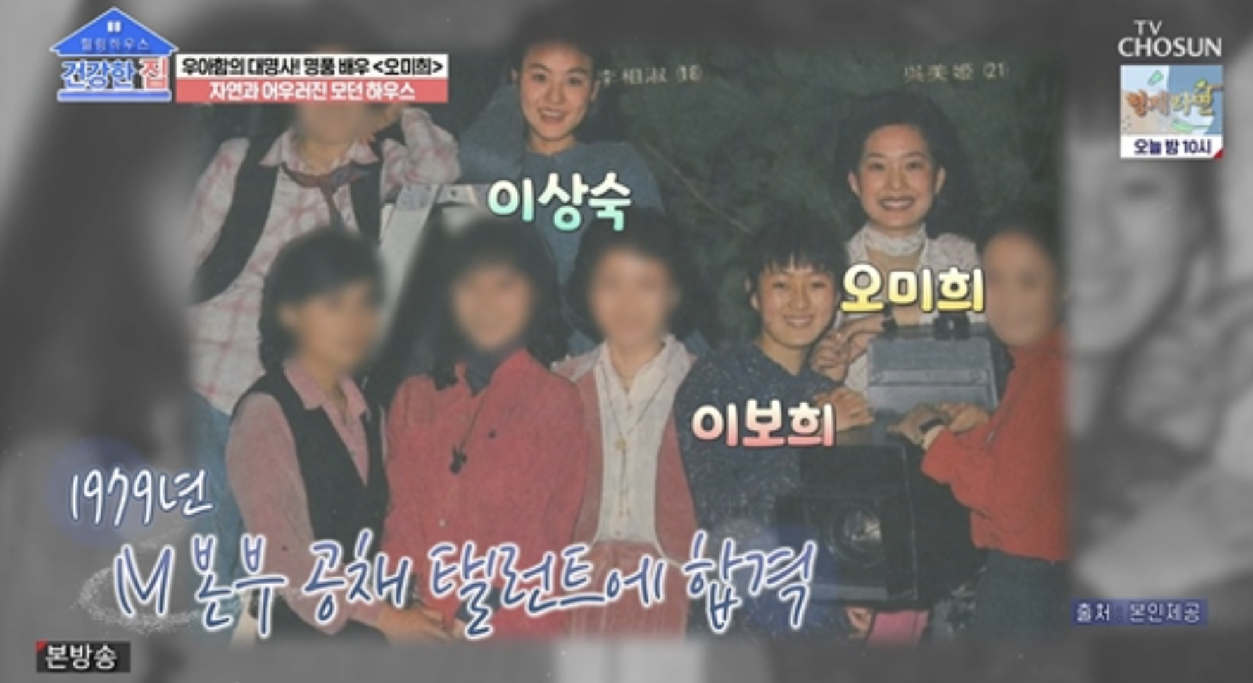 공채 탤런트 합격으로 데뷔한 젊은 시절 오미희 모습