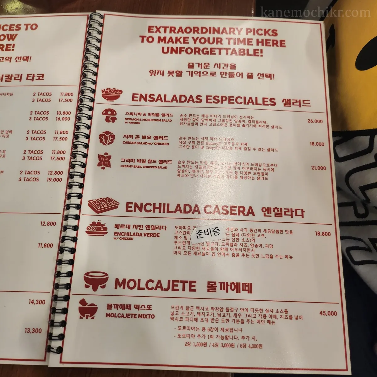 멕시칼리-메뉴및가격