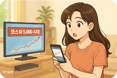 코스피 5,000 대도약을 이끄는 주체에 대하여