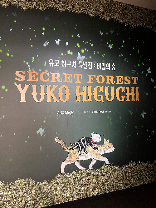 유코 히구치 특별전