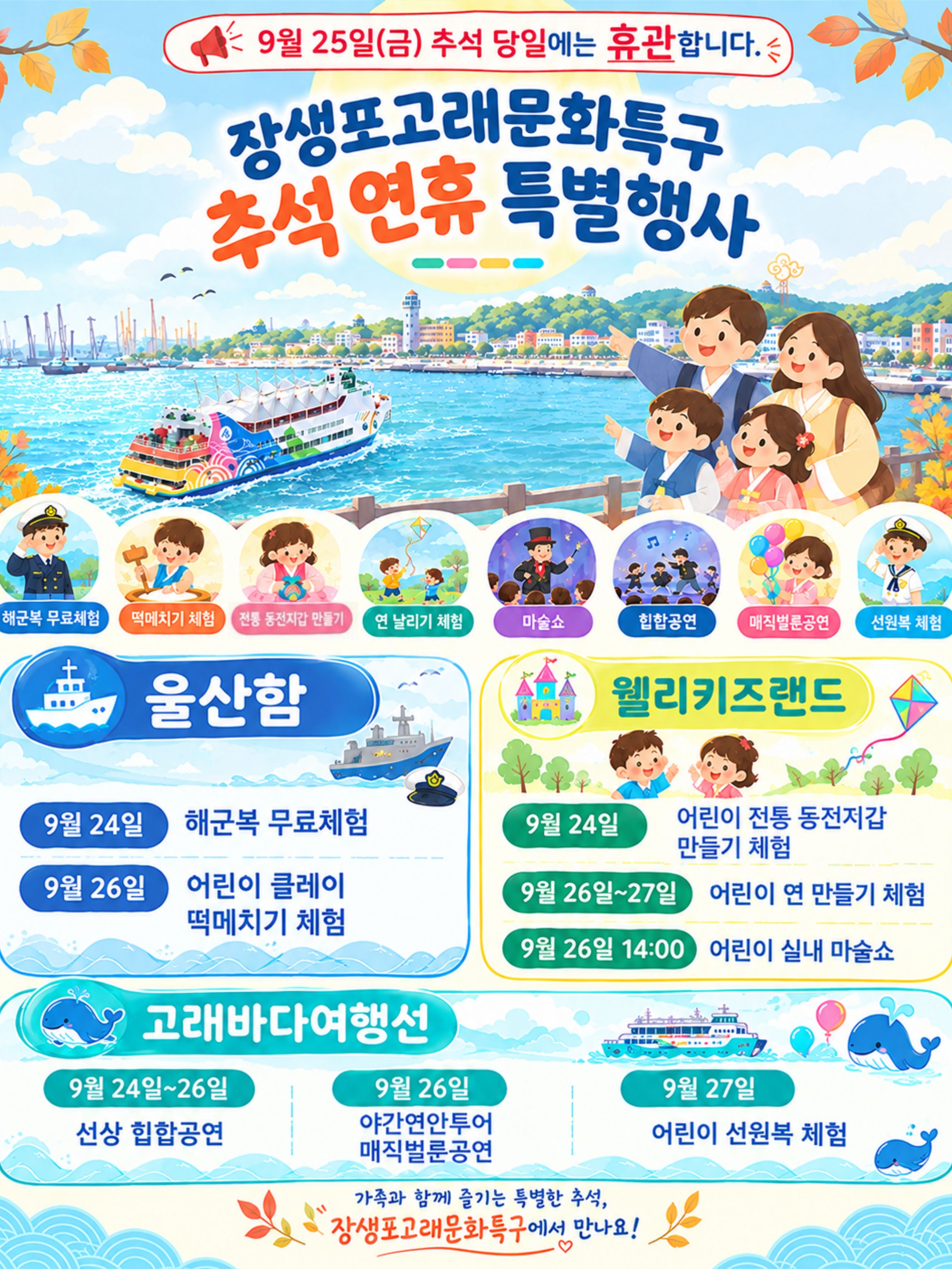 장생포고래문화특구 추석연휴 특별행사