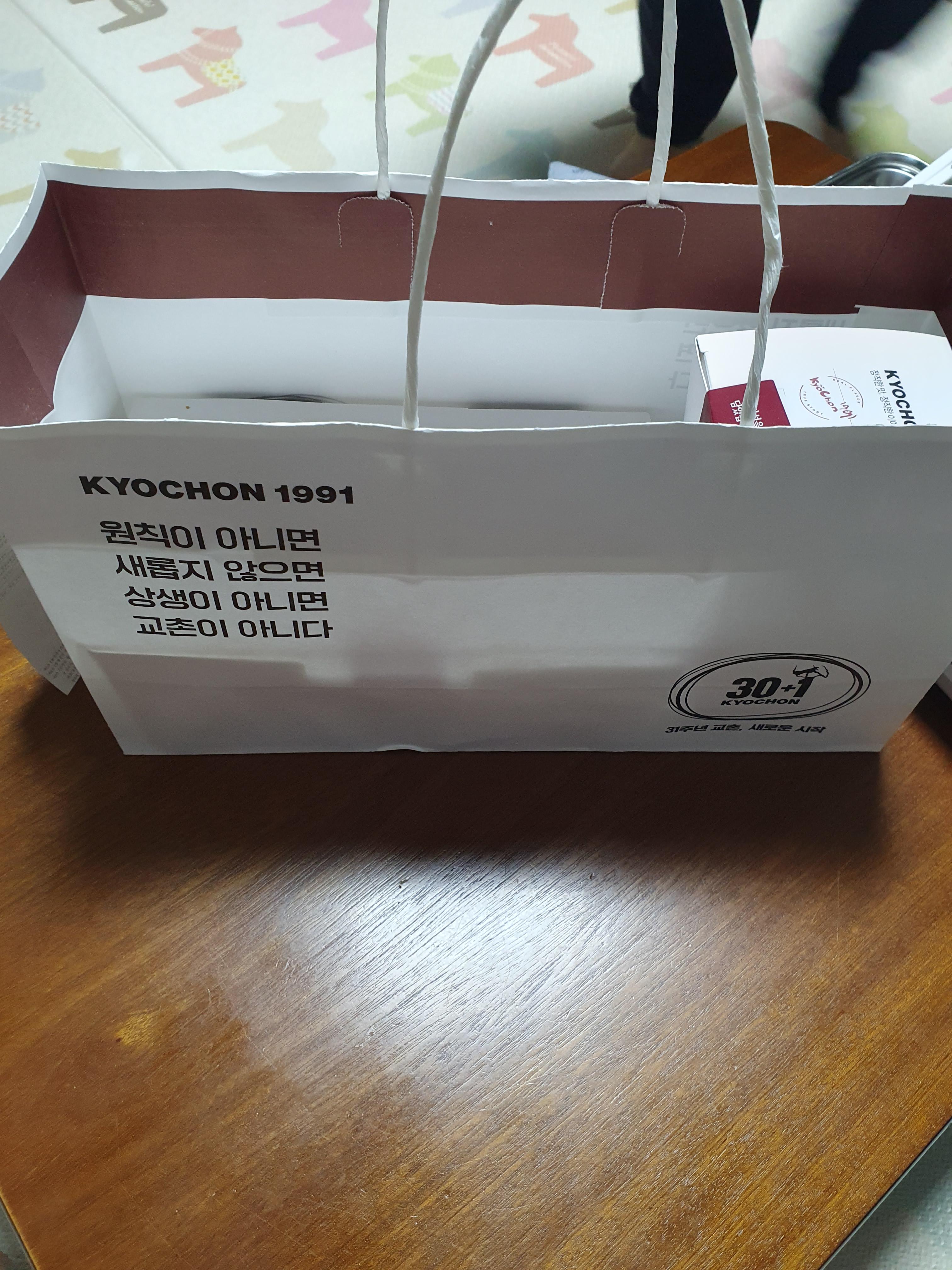 80분만에 배달완료된 교촌치킨 레허반반순살 세트