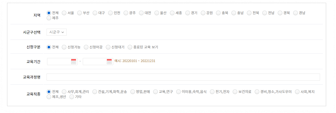 직업훈련신청과정