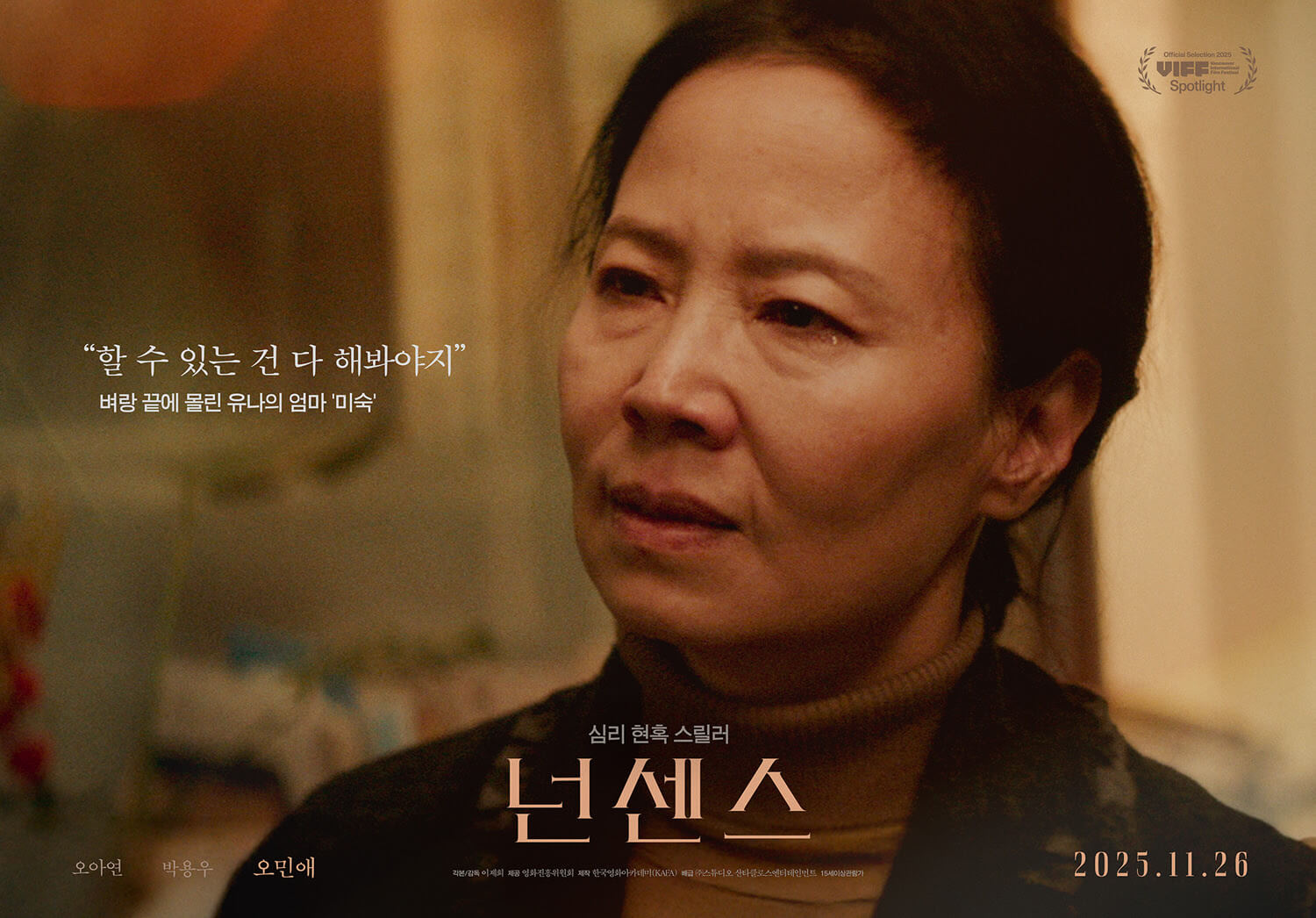 영화 넌센스 줄거리 출연진 결말 스포 후기 평점