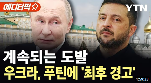 젤렌스키의 토마호크 요청