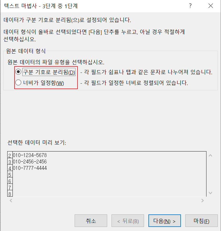 구분 기호로 분리