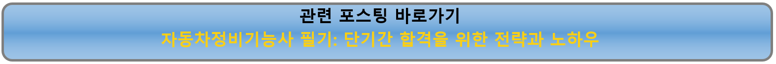 자동차정비기능사 필기