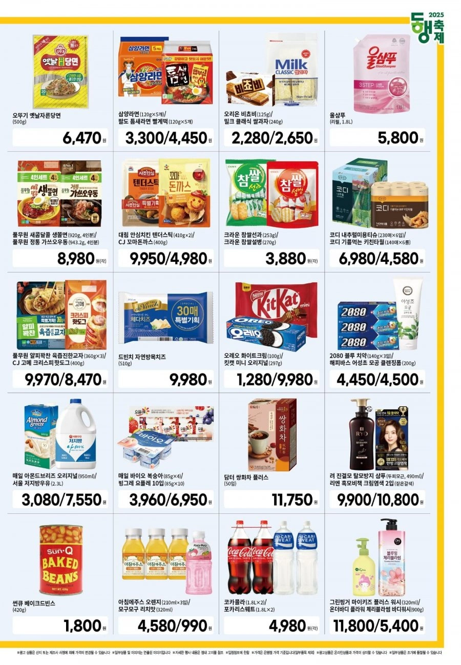 이마트-전단-광고-행사