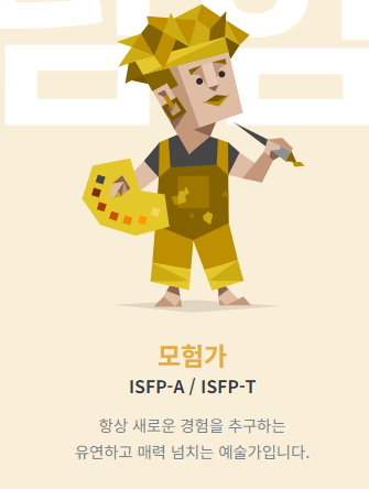 MBTI 성격 유형검사 2024