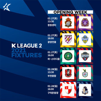 k리그2 순위 일정 : K리그 시즌