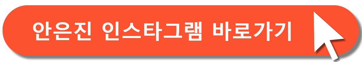 안은진인스타그램