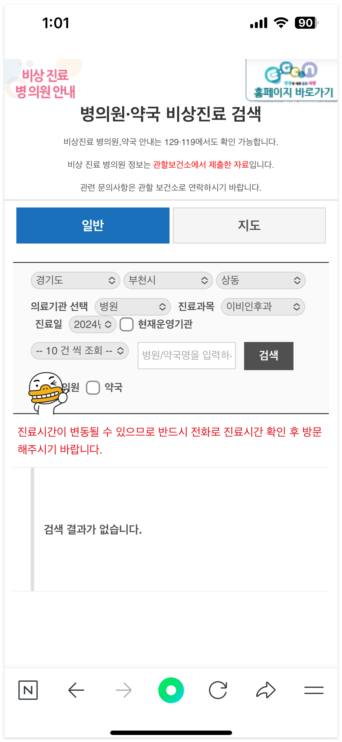 응급의료포털 홈페이지