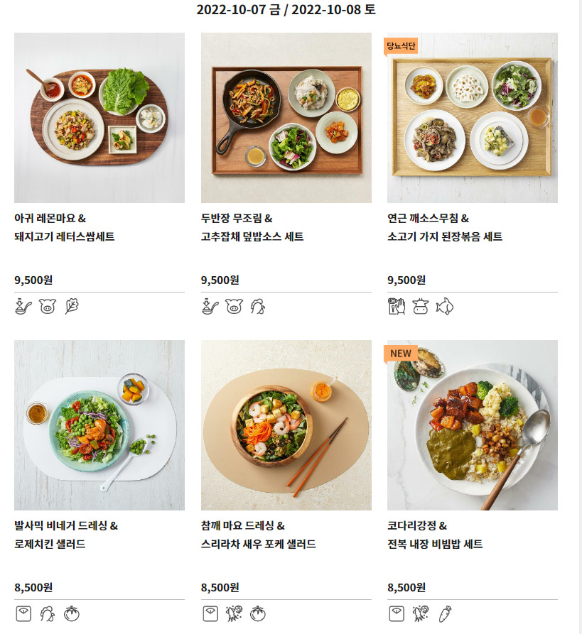 그리팅-식단모음