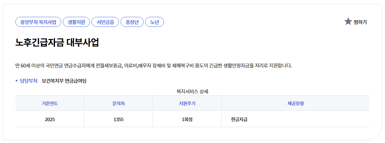 노후긴급자금대부사업신청방법