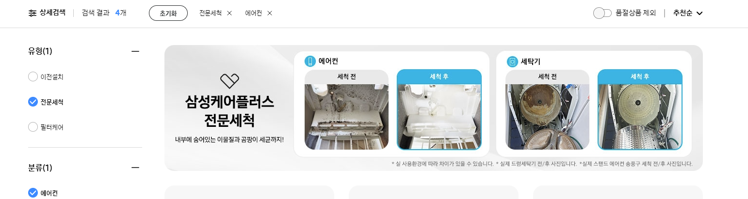 삼성 에어컨 청소서비스 비용 예약방법