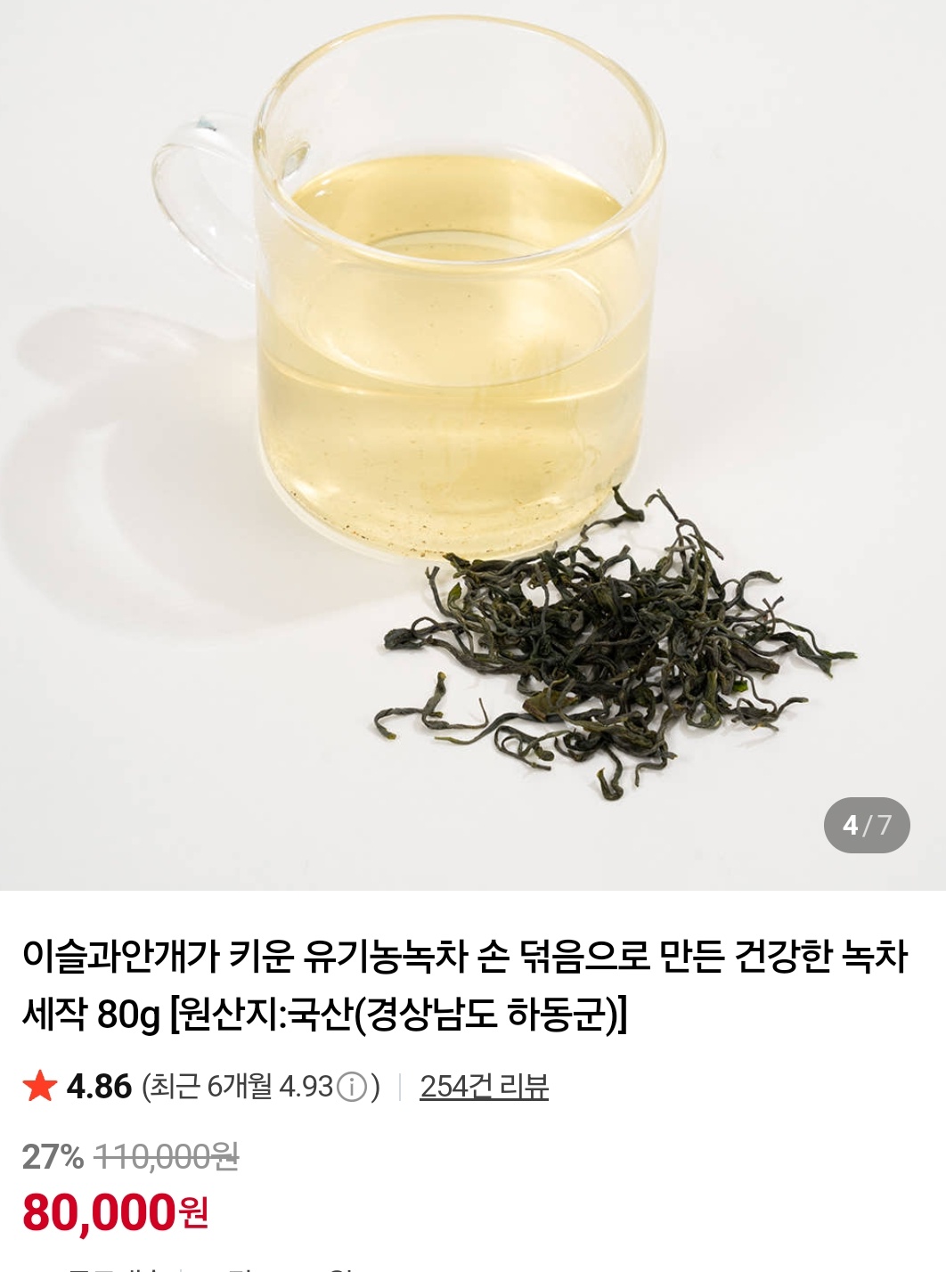 하동-녹차-황인수-명인