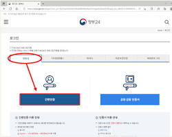 정부24 홈페이지 로그인 버튼
