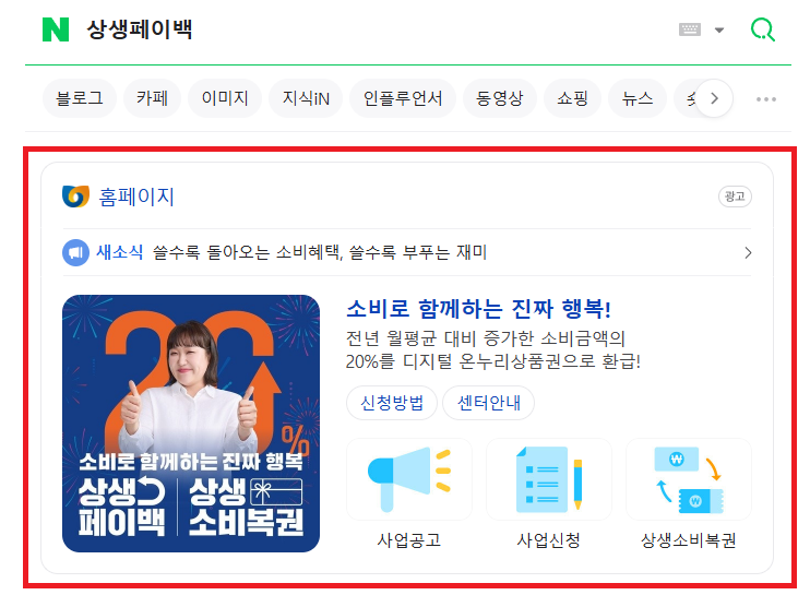 상생페이백-체크카드-신청-방법