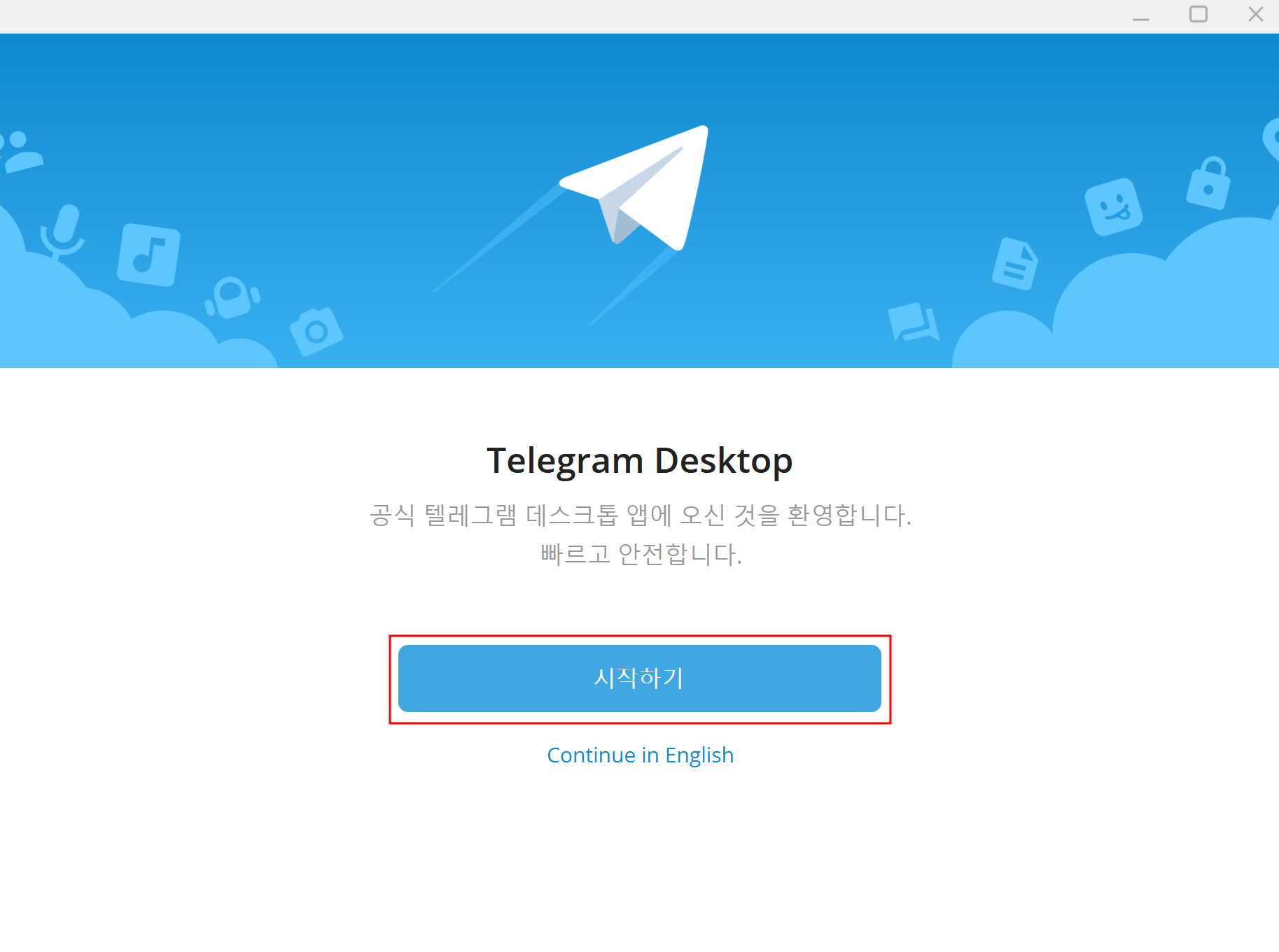 텔레그램 설치 마무리