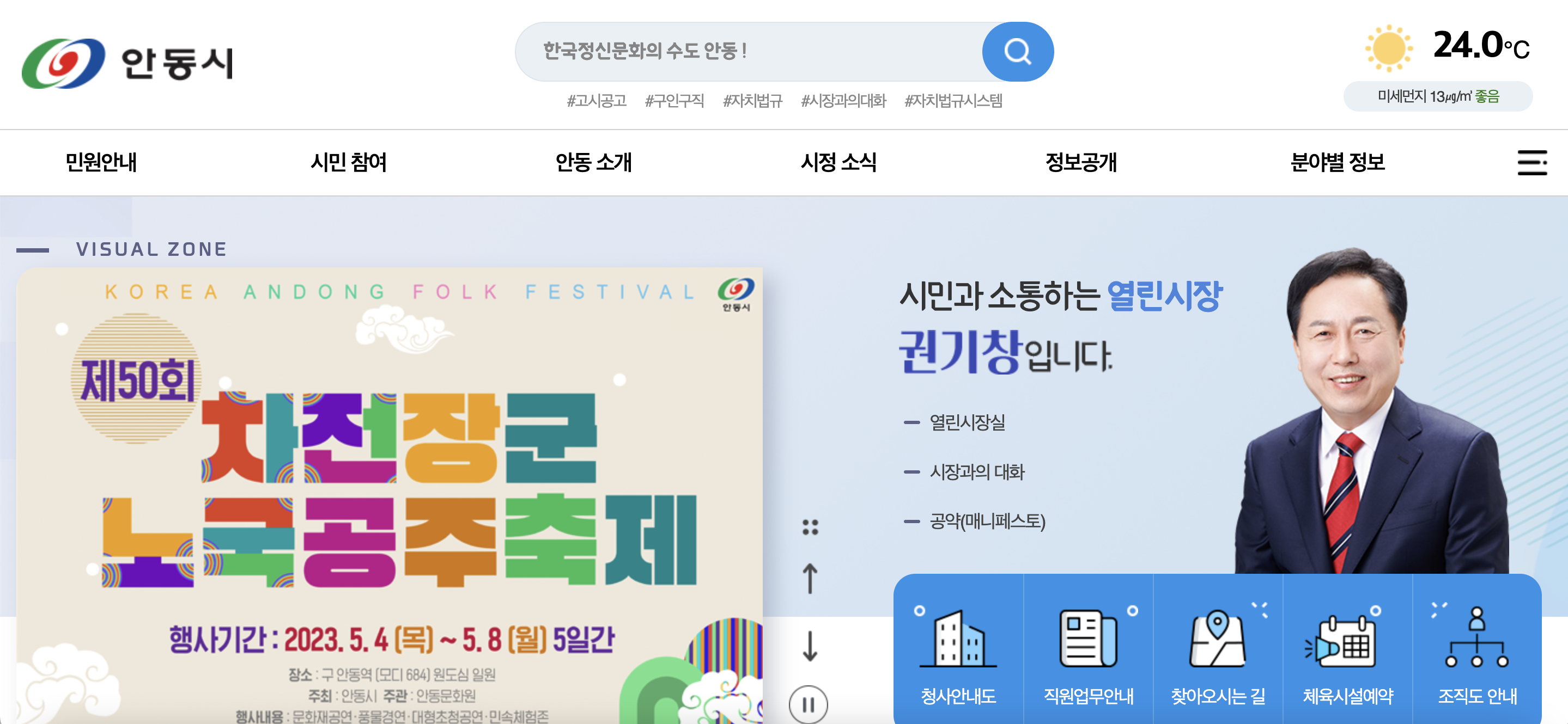 안동시청 홈페이지