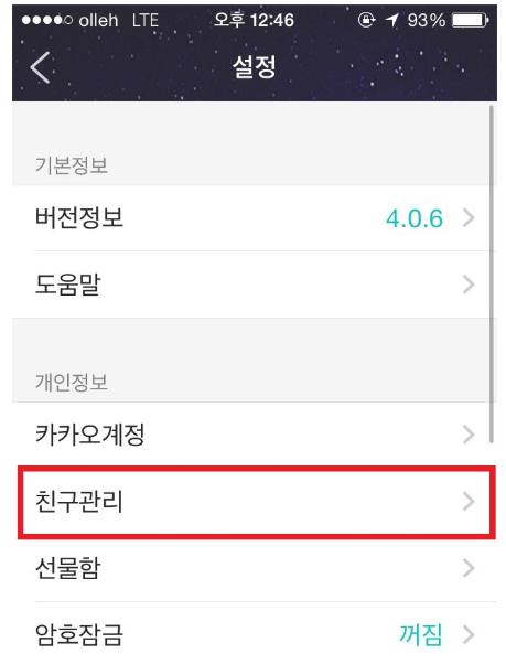 친구관리